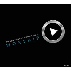 120 성령의사람들 라이브워십 2집 - Worship (2CD)